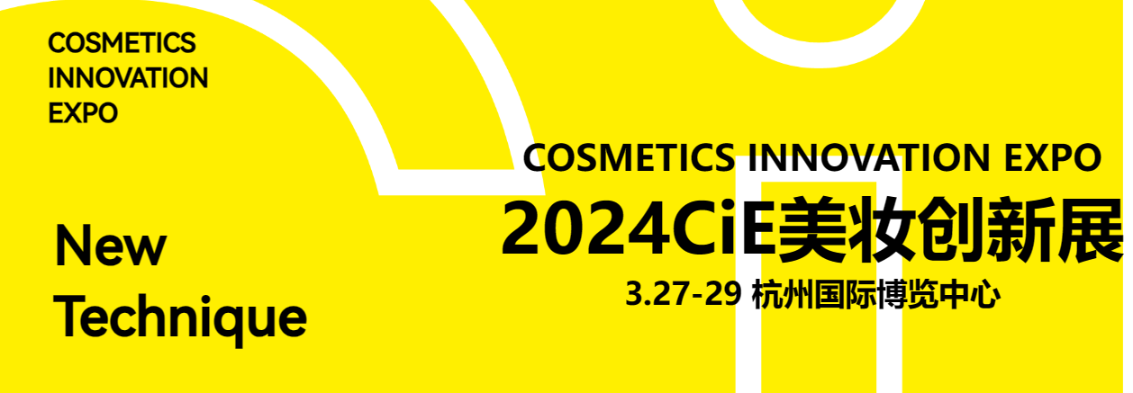 2024 CiE Beauty Innovation Exhibition မှ ကြိုဆိုပါတယ်။